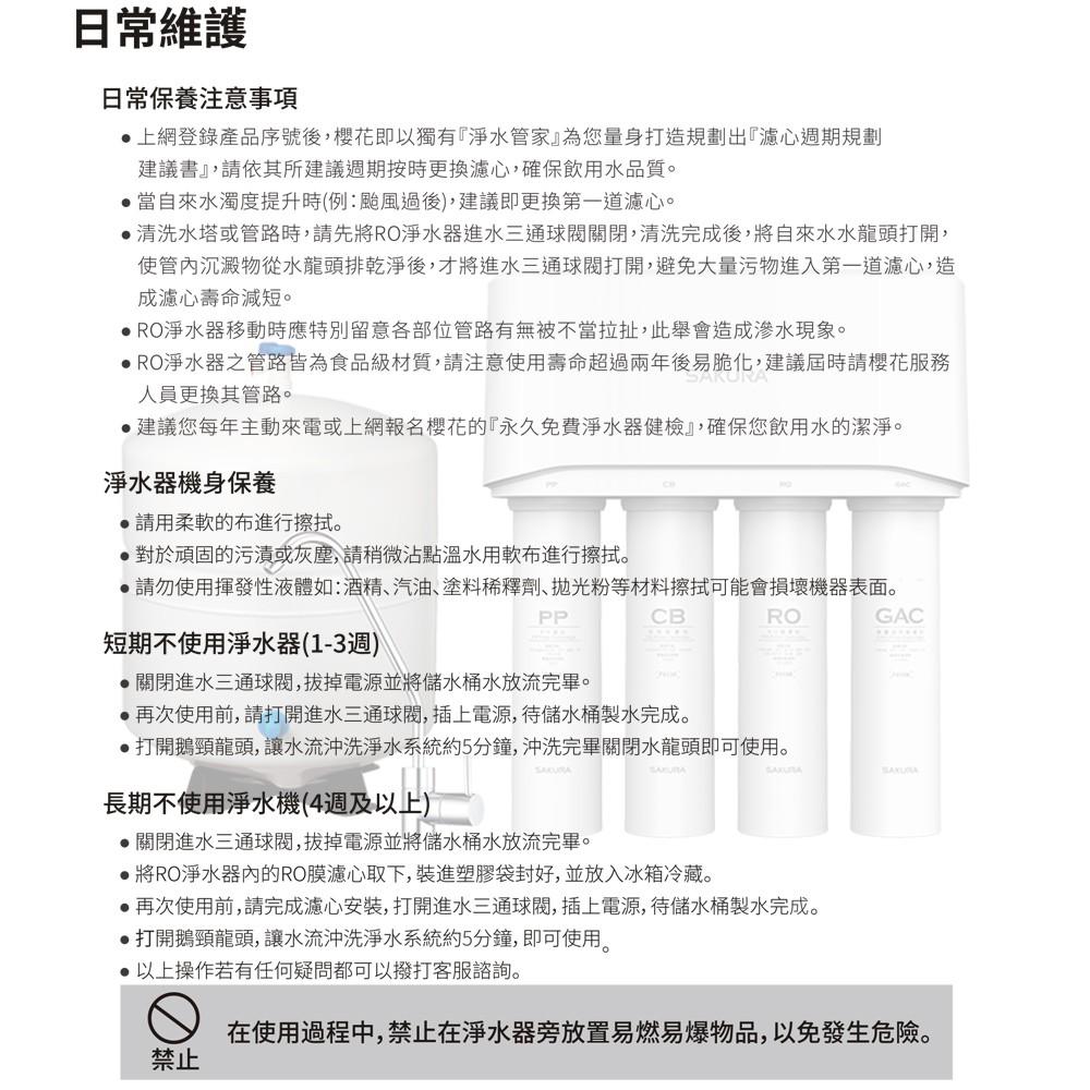 【大巨光】櫻花牌 一體式水路 標準型RO淨水器(P0121)-細節圖9