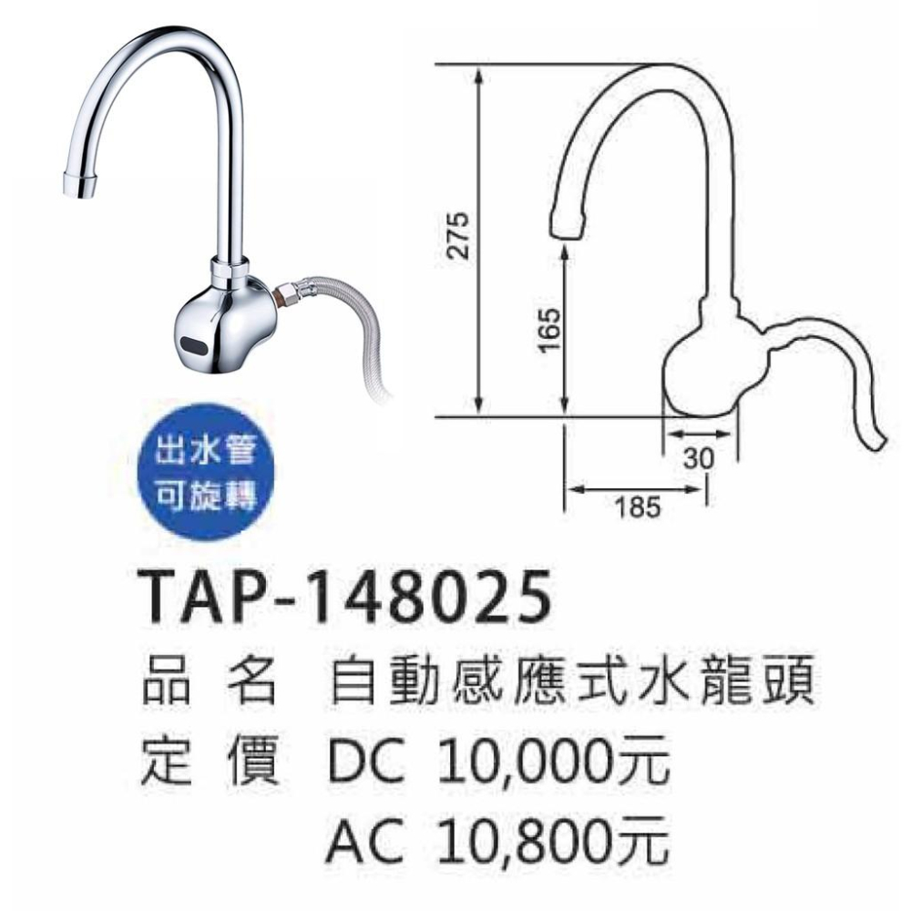 自動感應出水龍頭_TAP-148025-ACDC式-細節圖3