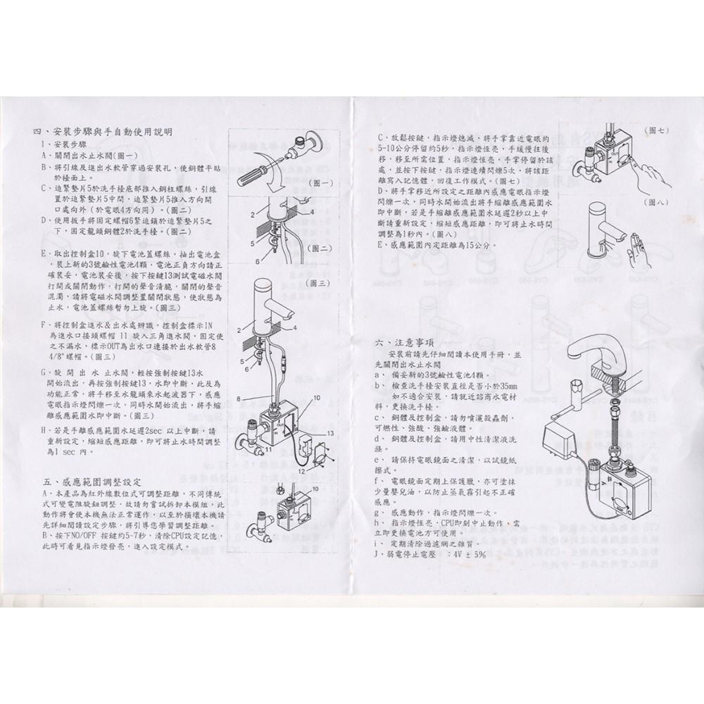 自動感應出水龍頭_TAP-148025-ACDC式-細節圖5