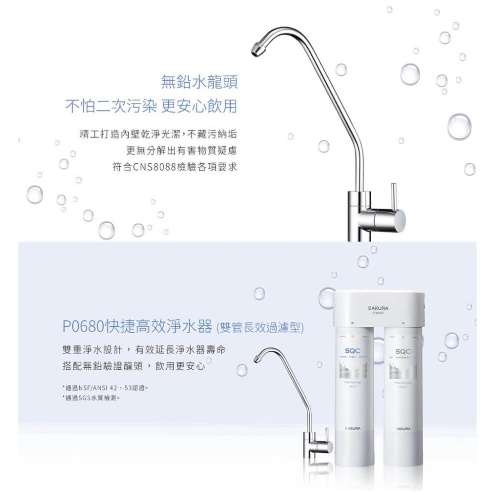 【大巨光】櫻花牌 快捷高效淨水器/雙管長效過濾型(P0680)-細節圖4