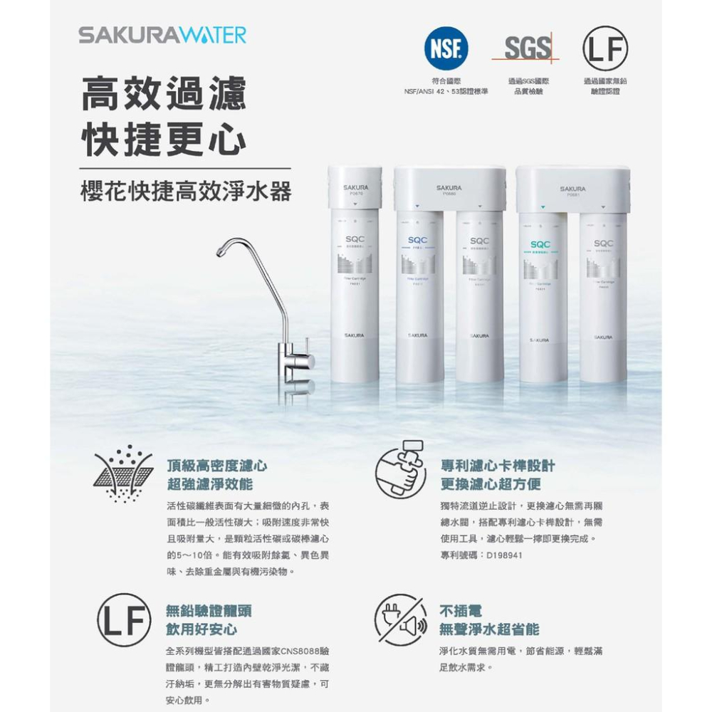 【大巨光】櫻花牌 快捷高效淨水器/雙管長效過濾型(P0680)-細節圖6