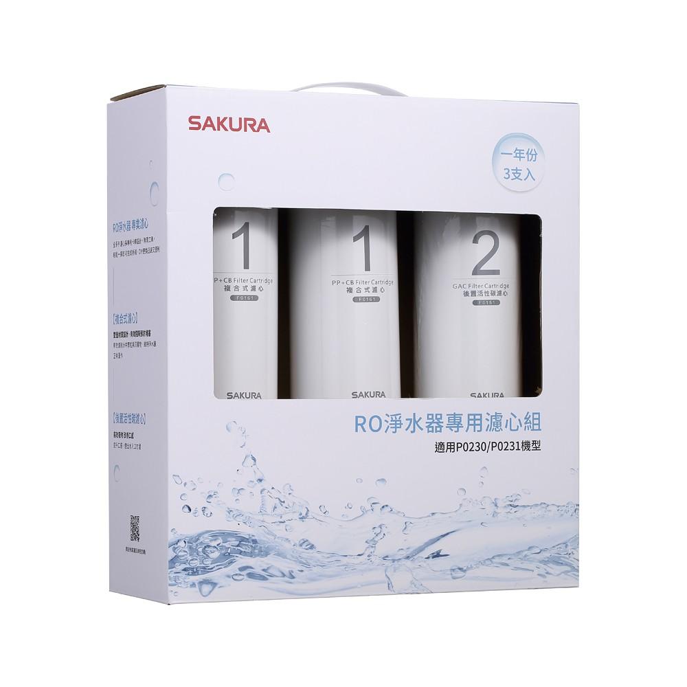 【大巨光】櫻花牌 原廠濾心F0191 RO淨水器專用濾心組(一年份3支入)-細節圖2