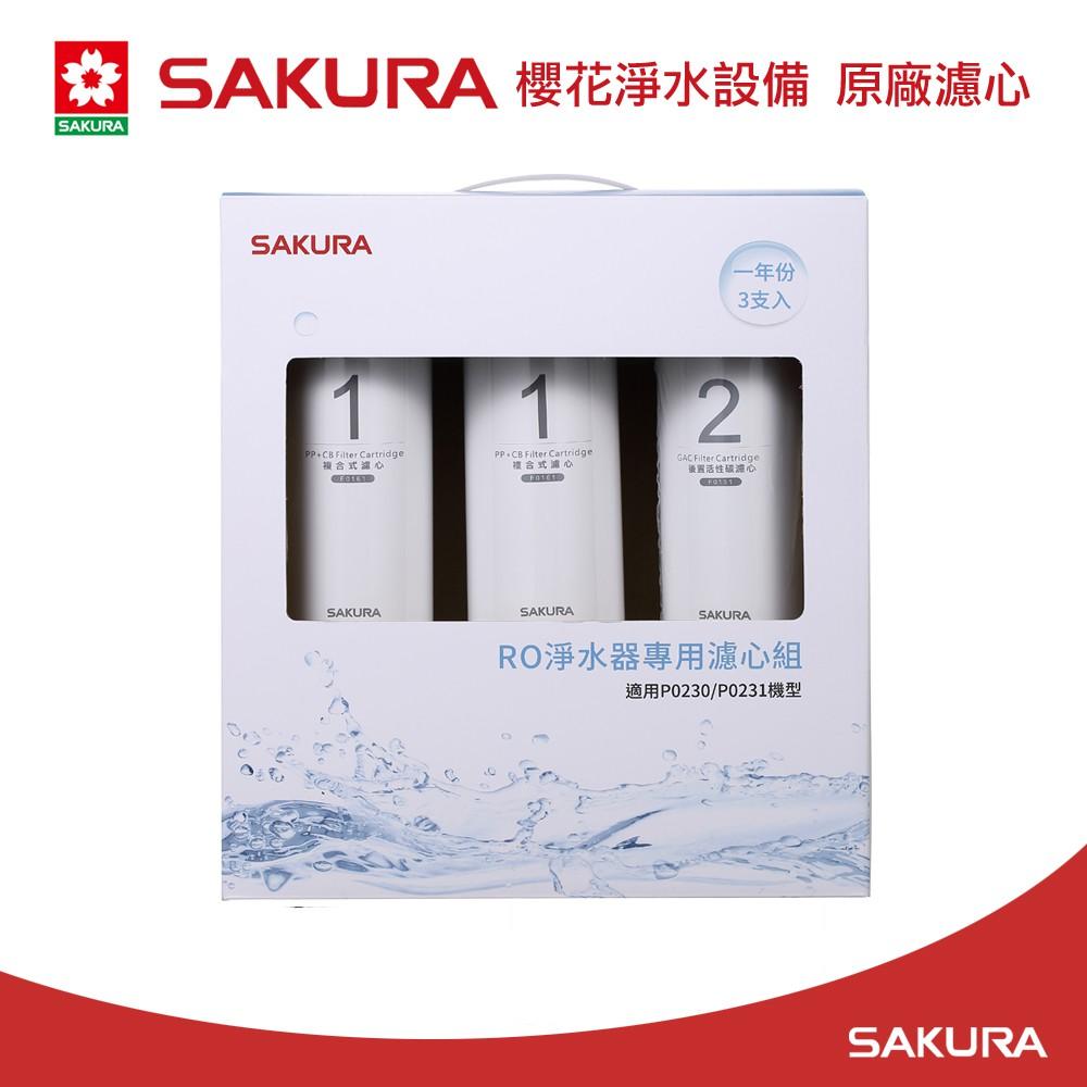 【大巨光】櫻花牌 原廠濾心F0191 RO淨水器專用濾心組(一年份3支入)-細節圖3