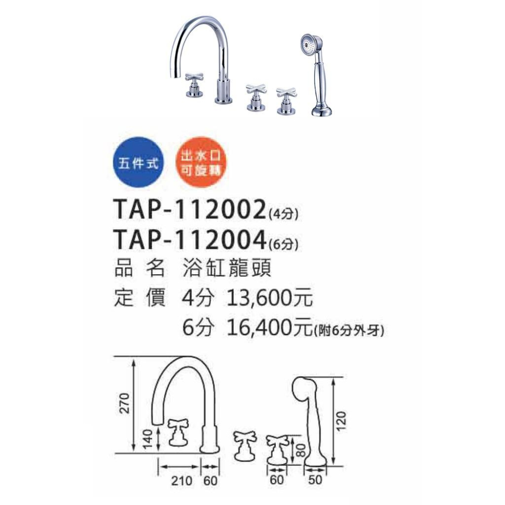 【大巨光】浴用檯面雙槍水龍頭_5件式(TAP-112002/TAP-112004)-細節圖2