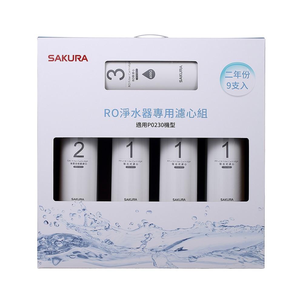 【大巨光】櫻花牌 原廠濾心F0195 RO淨水器專用濾心9支入(P0230二年份)-細節圖3