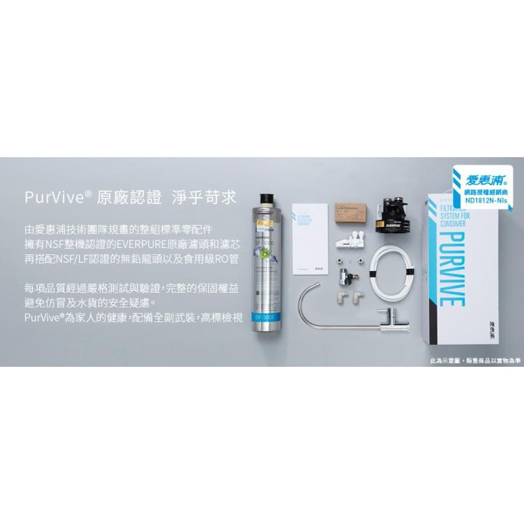 愛惠浦 H-Series極致精緻型淨水器_PurVive-2HL(大巨光)-細節圖6