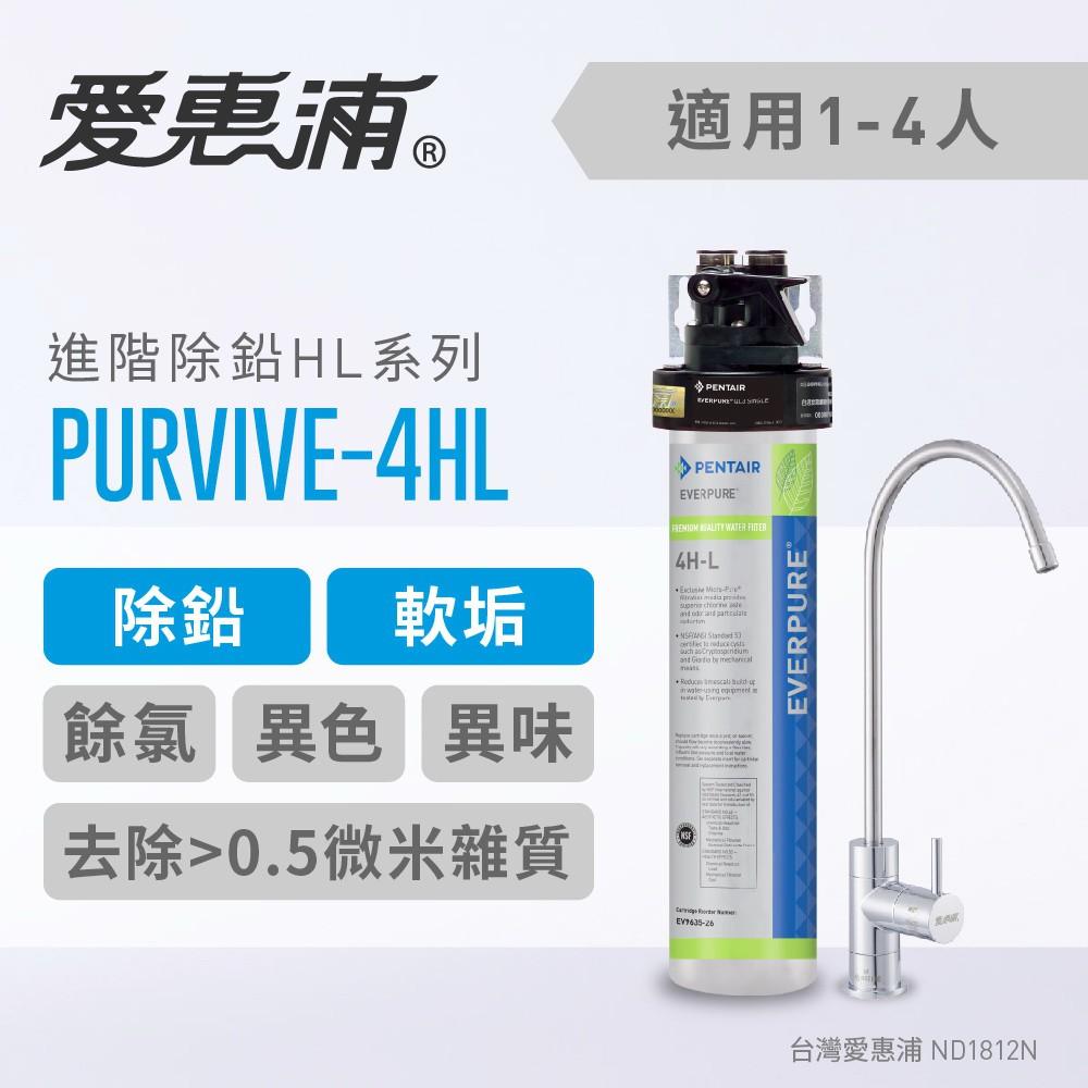 愛惠浦 H-Series極致家用型淨水器_PurVive-4HL (大巨光)-細節圖2