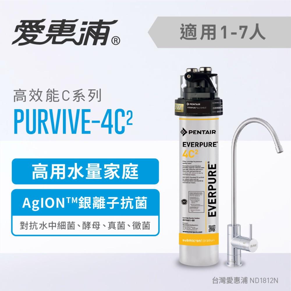 愛惠浦 銀離子0.2微米家用型淨水器_PurVive-4C2 (大巨光)-細節圖2