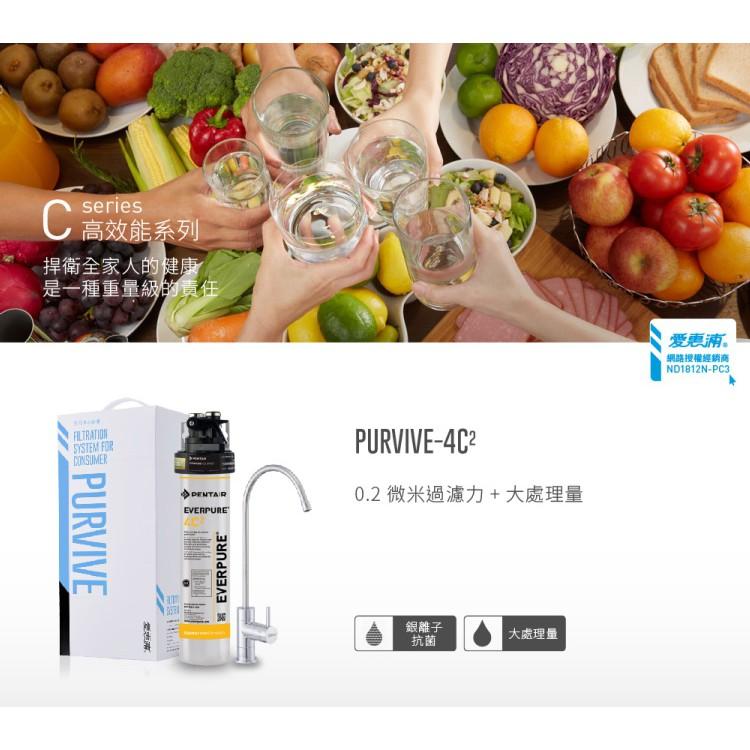 愛惠浦 銀離子0.2微米家用型淨水器_PurVive-4C2 (大巨光)-細節圖3