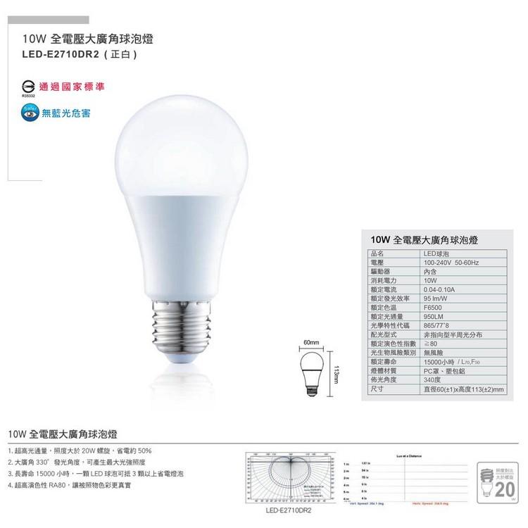 燈泡_舞光全電壓LED10W 10入-細節圖4