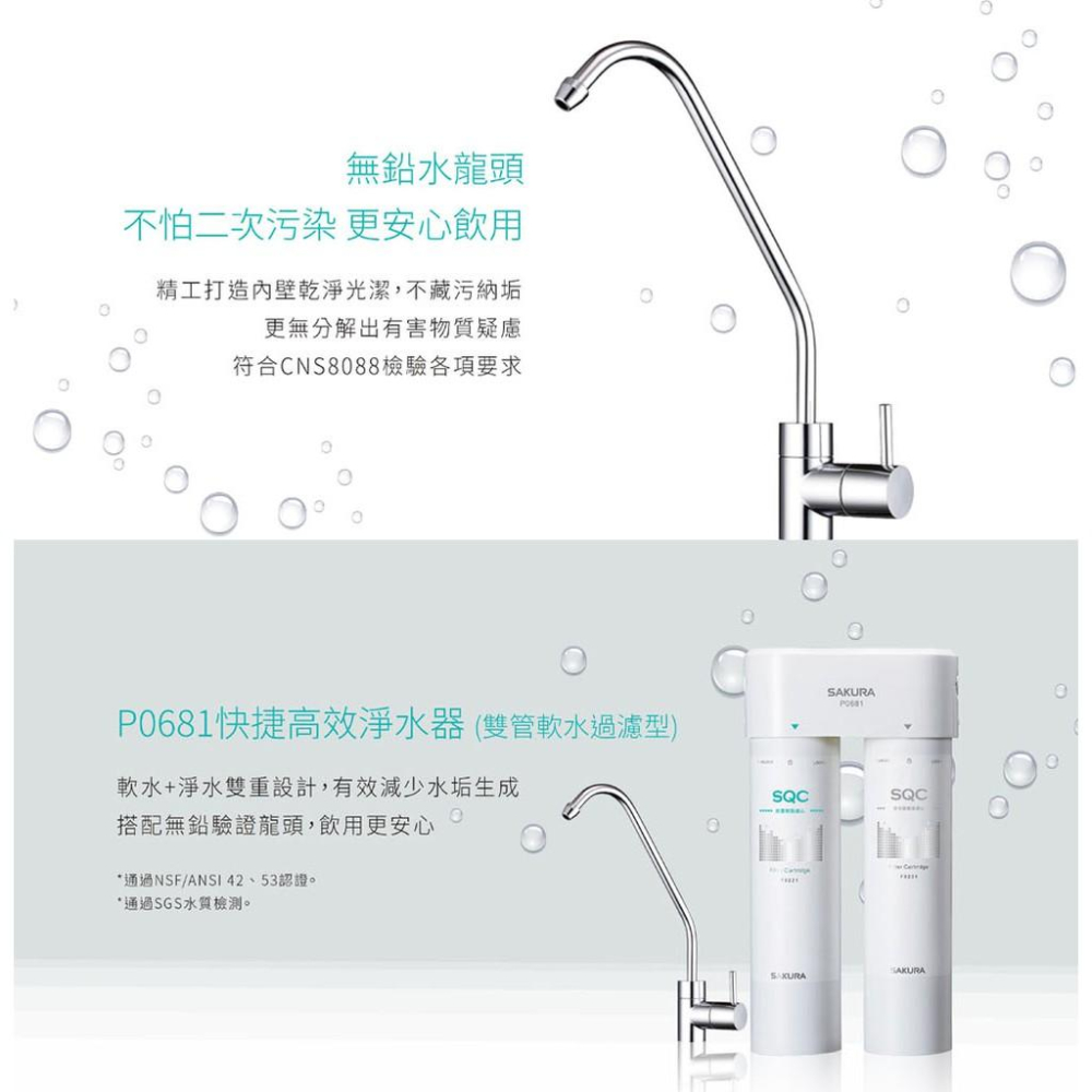 【大巨光】櫻花牌 快捷高效淨水器/雙管長效過濾型(P0681)-細節圖4