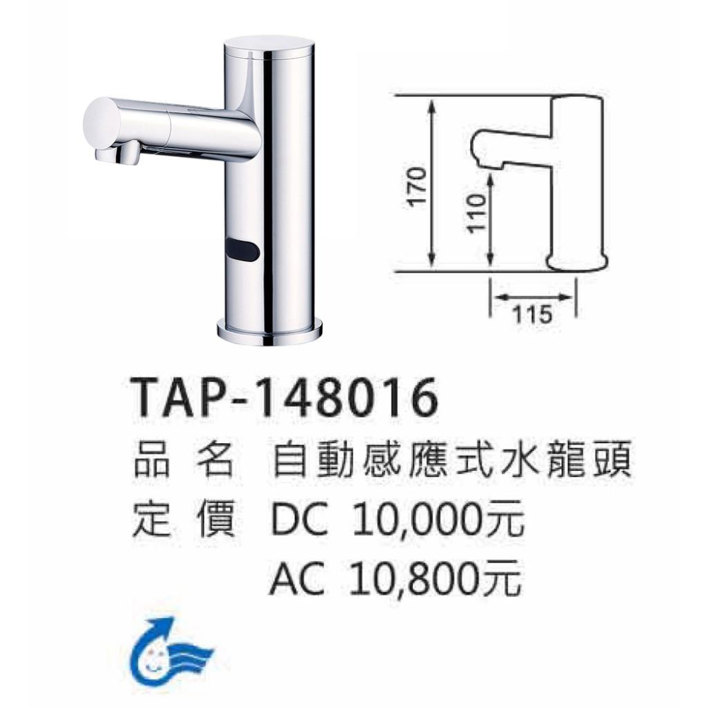 自動感應出水龍頭_TAP-148016-AC式-細節圖3