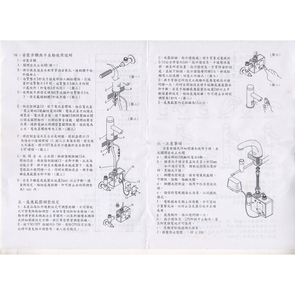 自動感應出水龍頭_TAP-148016-AC式-細節圖5