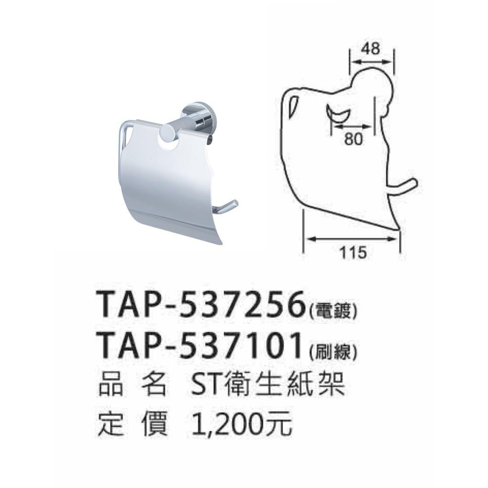 【大巨光】衛生紙架(TAP-537256/TAP-537101)-細節圖3