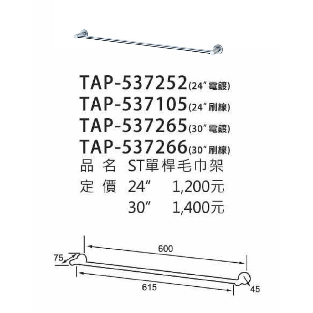 【大巨光】毛巾架(TAP-537252/TAP-537105/TAP-537265/TAP-537266)-細節圖3