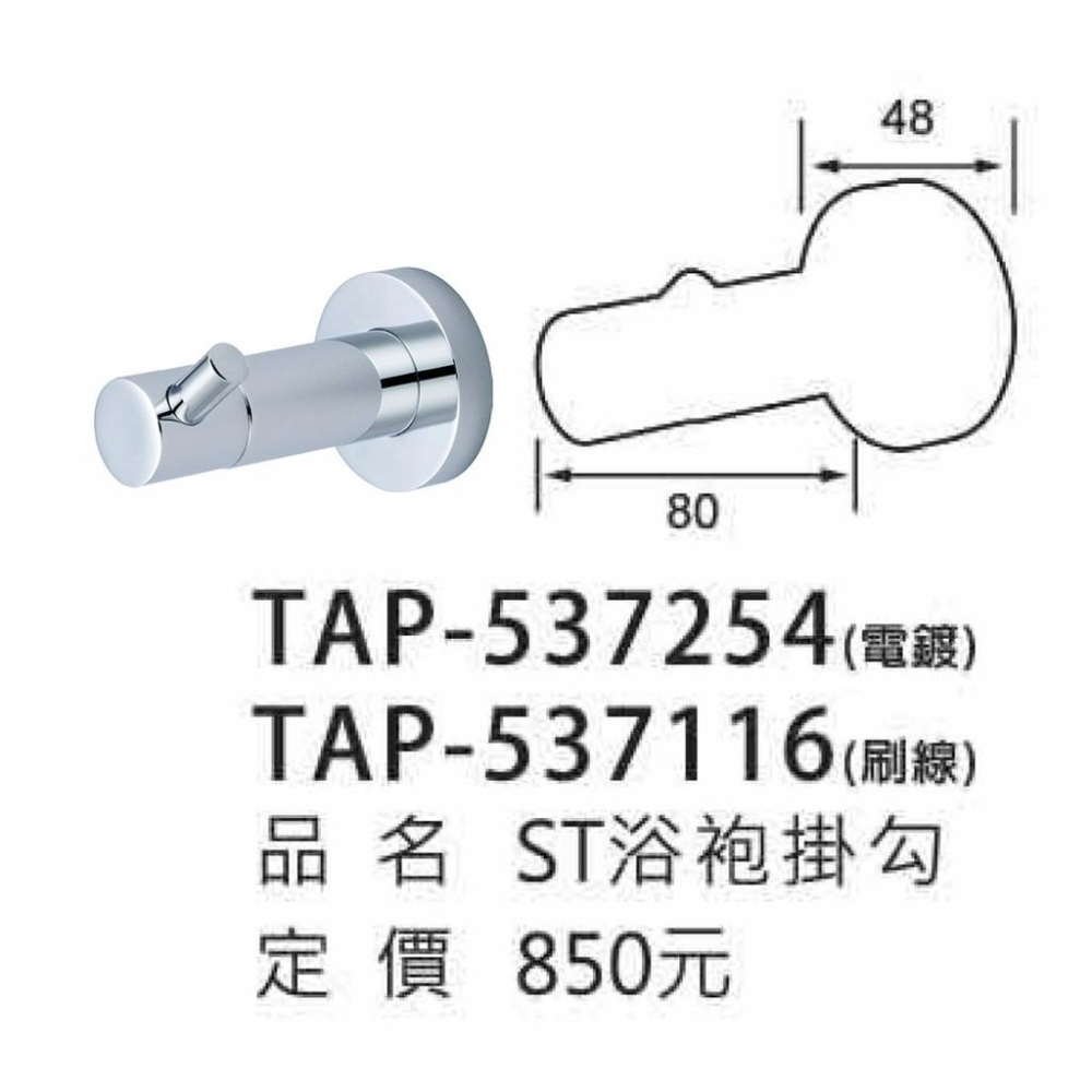 【大巨光】衣鉤(TAP-537254/TAP-537116)-細節圖3