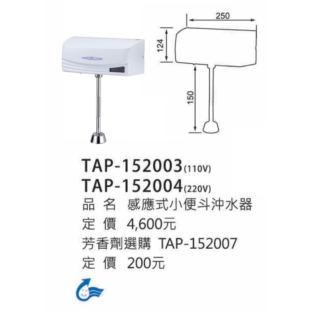 小便斗感應式沖洗器_TAP-152003/TAP-152004-細節圖3