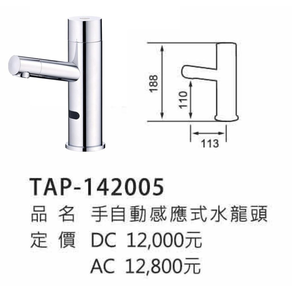 手自動感應出水龍頭_TAP-142005-ACDC式-細節圖3