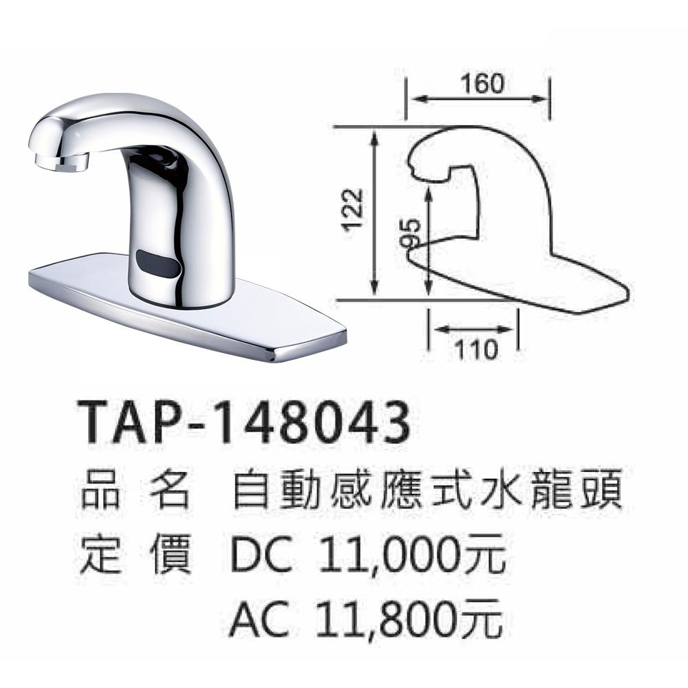 自動感應出水龍頭_TAP-148043-ACDC式-細節圖5