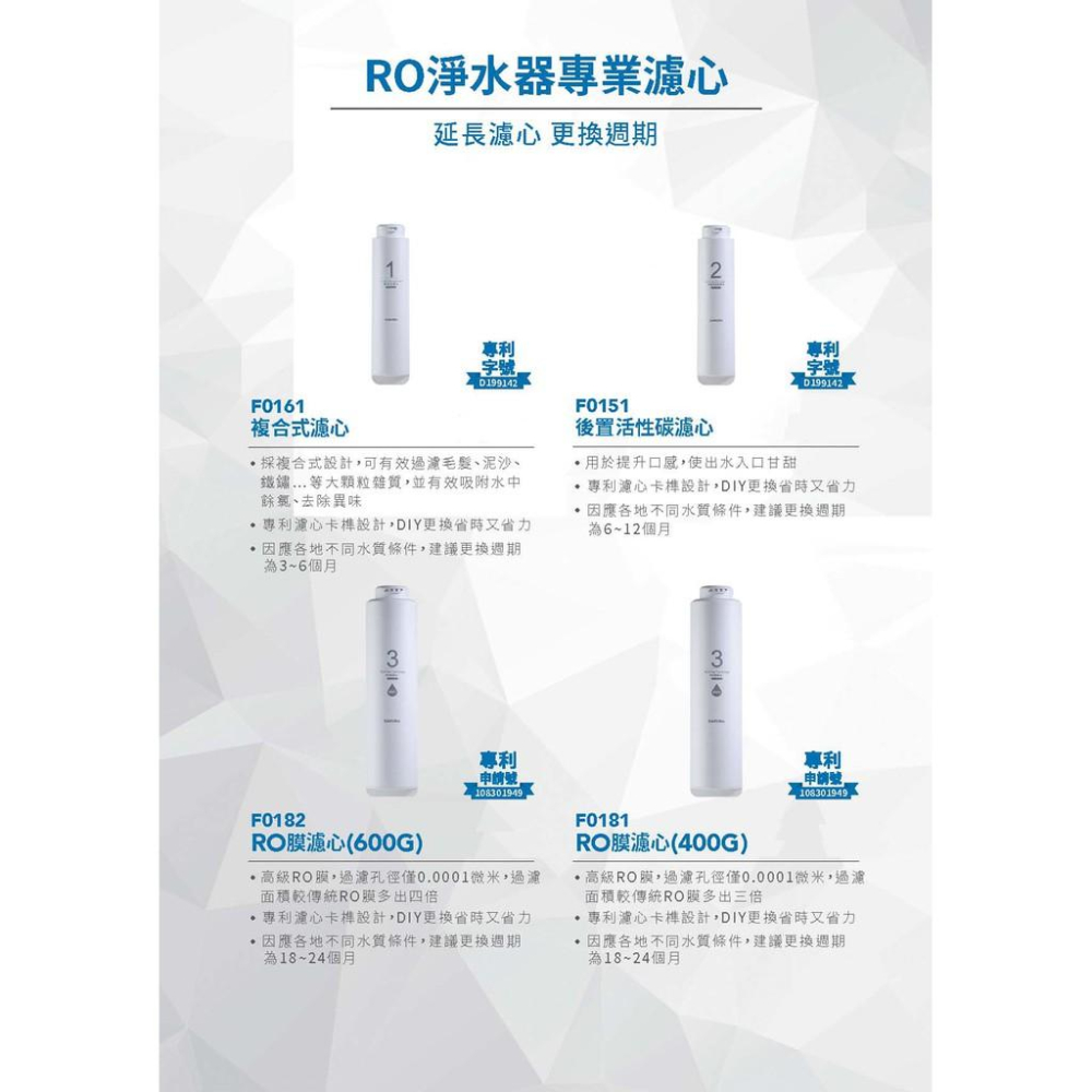 【大巨光】櫻花牌 原廠濾心F0196 RO淨水器專用濾心9支入(P0231二年份)-細節圖4