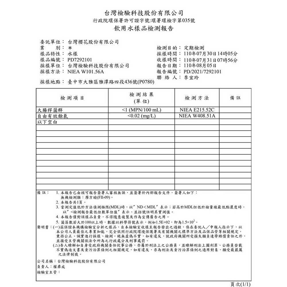 【大巨光】櫻花牌 快捷高效淨水器/雙管除菌型(P0780)-細節圖9