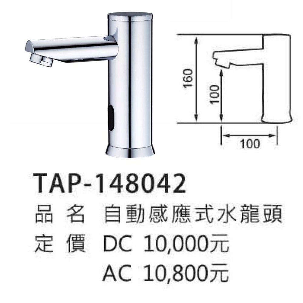 自動感應出水龍頭_TAP-148042-AC式-細節圖3