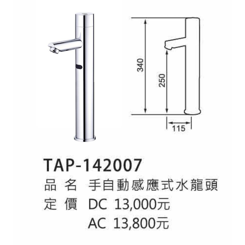 手自動感應出水龍頭_TAP-142007-ACDC式-細節圖3