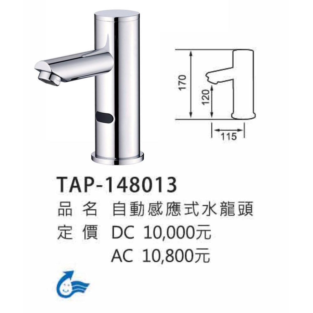 自動感應出水龍頭_TAP-148013-ACDC式-細節圖3