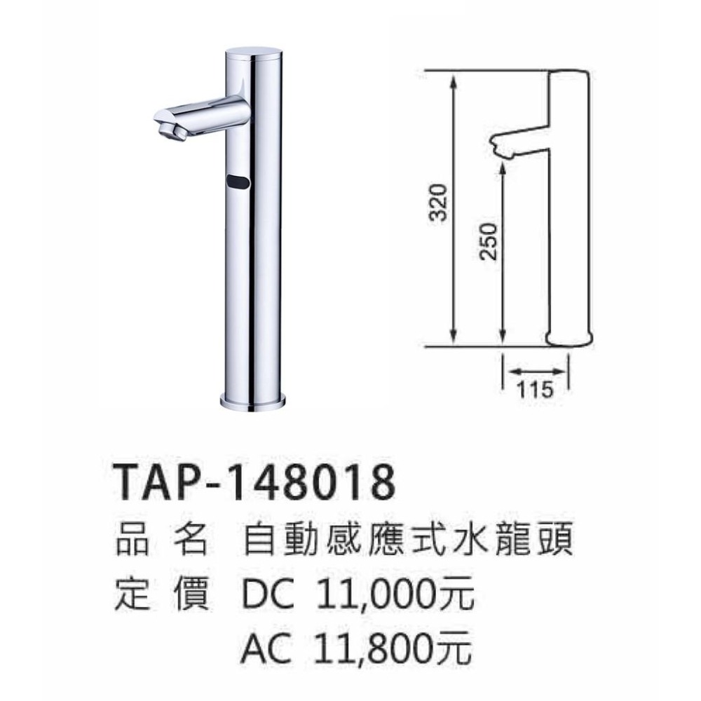 自動感應出水龍頭_TAP-148018-ACDC式-細節圖3