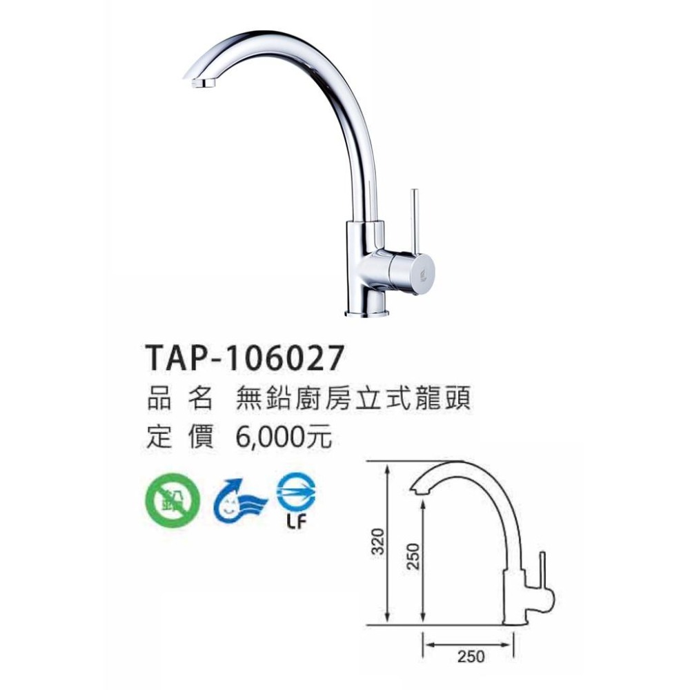 【大巨光】廚房檯面單槍水龍頭_無鉛(TAP-106027)-細節圖2