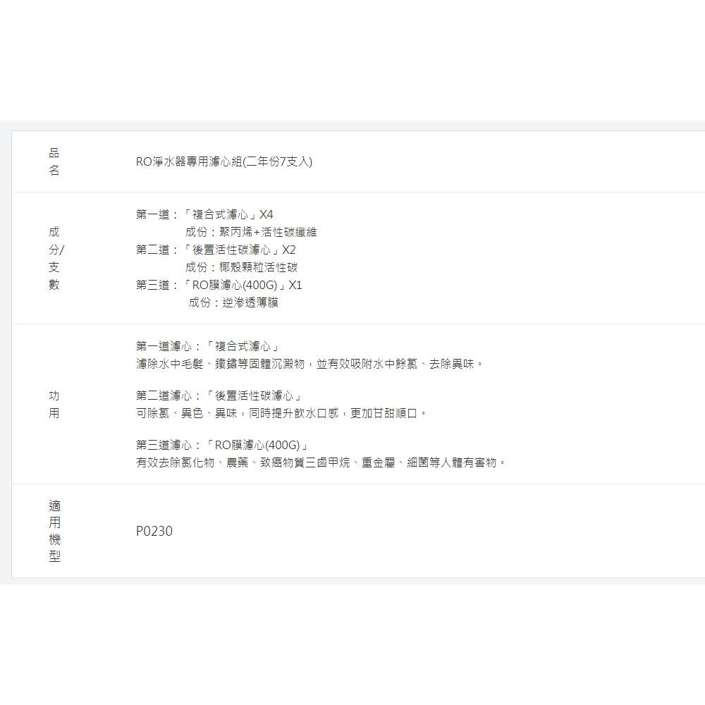 【大巨光】櫻花牌 原廠濾心F0193/F0194 RO淨水器專用濾心組(二年份7支入)-細節圖4