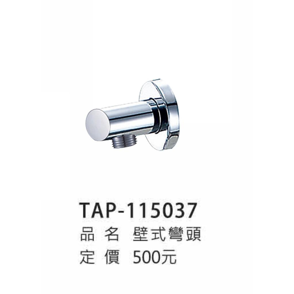 崁壁式水龍頭零件_TAP-115037-細節圖3