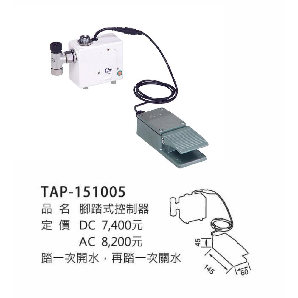 腳踏式控制器_TAP-151005-DC/AC-細節圖3