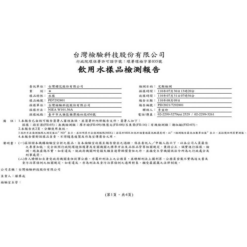 【大巨光】櫻花牌 快捷高效淨水器/單管過濾型(P0670)-細節圖9