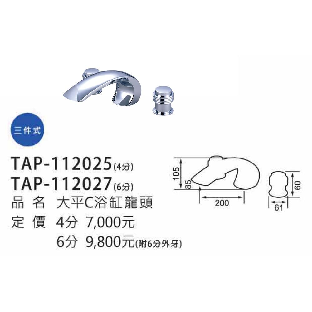 【大巨光】浴用檯面雙槍水龍頭_3件式(TAP-112025/TAP-112027)-細節圖2