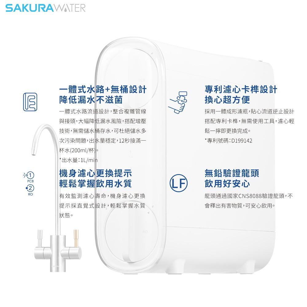 【大巨光】櫻花牌 一體式水路 標準型RO淨水器(P0233RO)400G-細節圖5