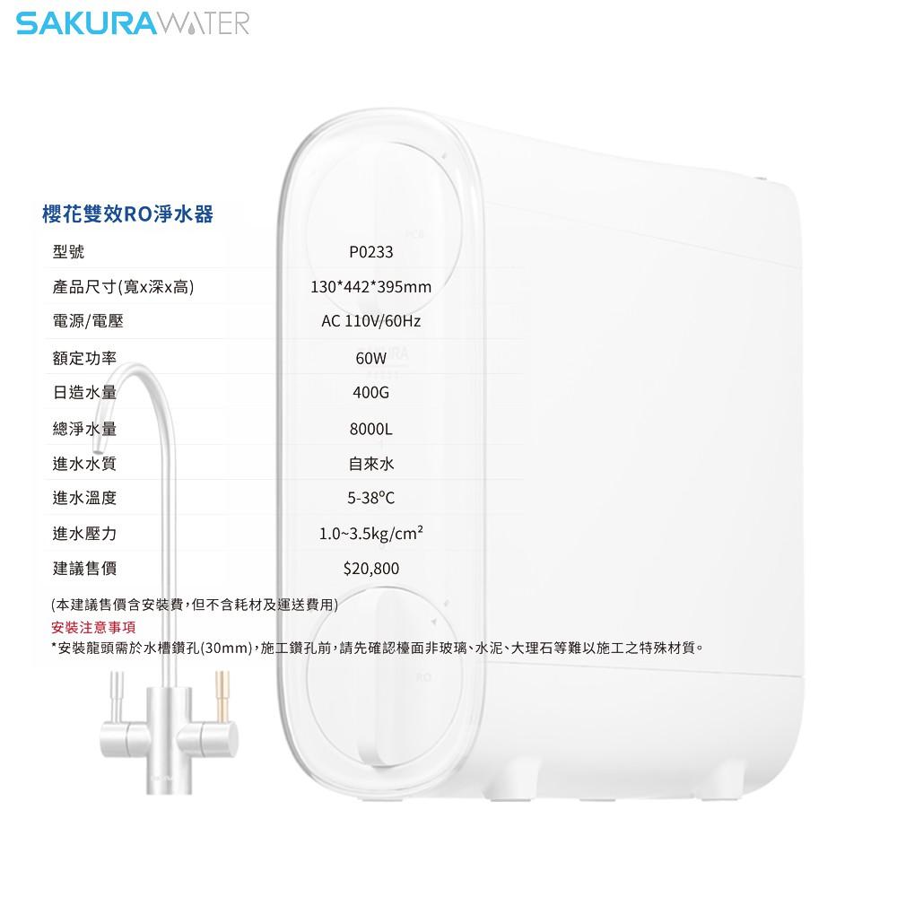 【大巨光】櫻花牌 一體式水路 標準型RO淨水器(P0233RO)400G-細節圖8