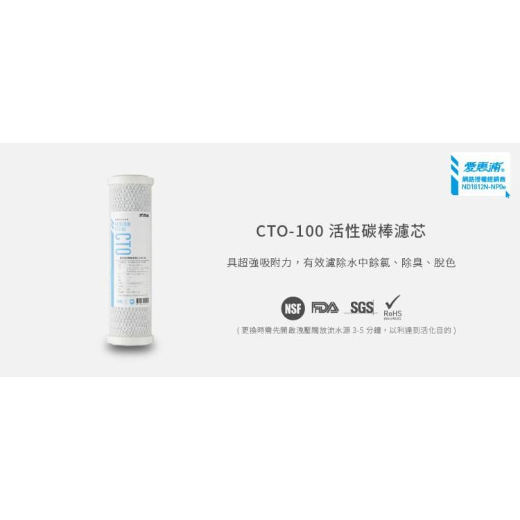 愛惠浦 10英吋前置CTO活性碳棒濾芯4支_CTO-100 (大巨光)-細節圖4