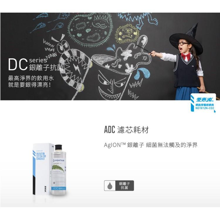 愛惠浦 ADC淨水濾芯_ADC    (大巨光)-細節圖3