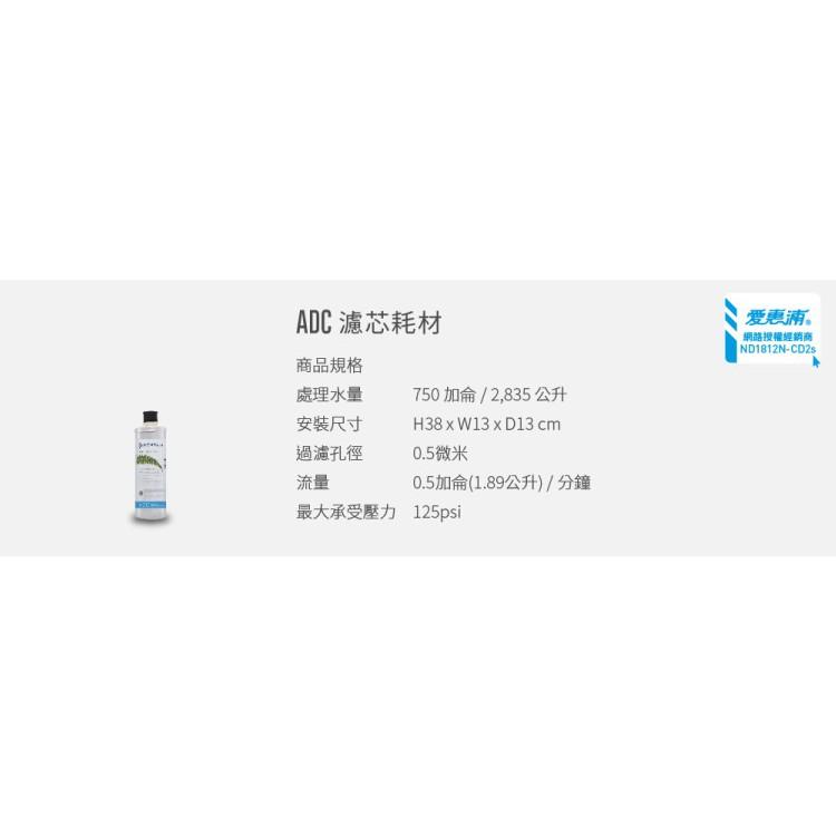 愛惠浦 ADC淨水濾芯_ADC    (大巨光)-細節圖9