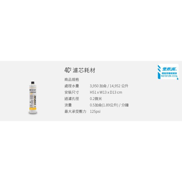 愛惠浦 4C2淨水濾芯_4C2 (大巨光)-細節圖8