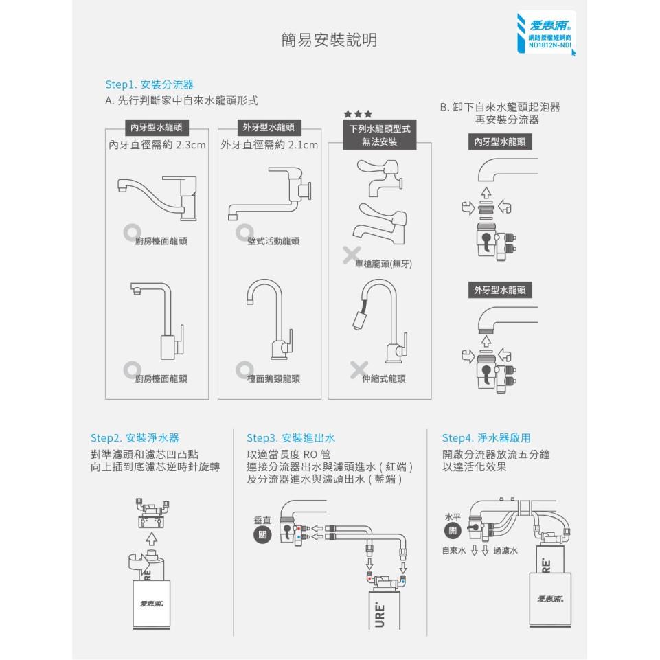 愛惠浦 極致DIY龍頭分流型淨水器_PurVive SOHO-2HL (大巨光)-細節圖7