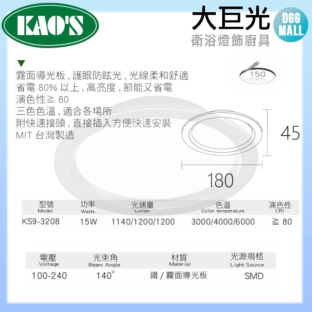 大巨光 LED 15W KAO’S 15CM 崁入式燈具 八入組(KS9-3208 黑/白 台灣製造)-細節圖3