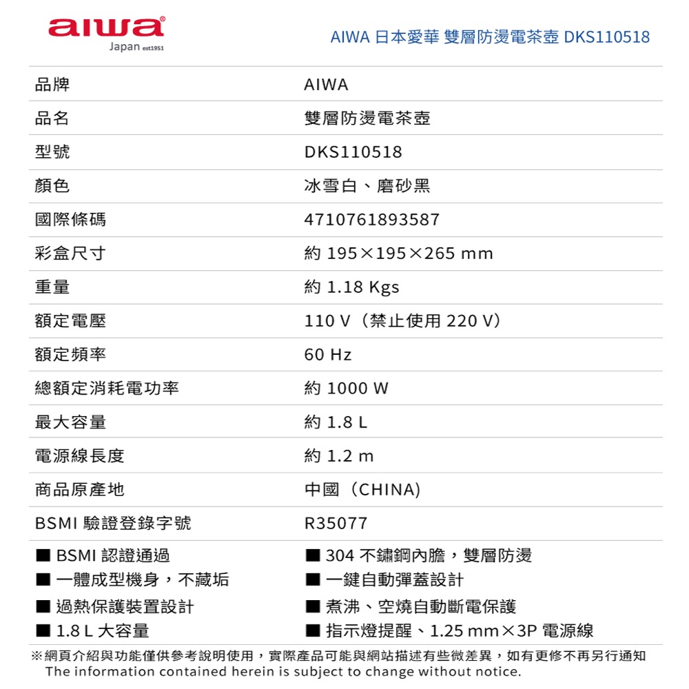 aiwa愛華 雙層防燙1.8L大容量電熱壺 304不鏽鋼快煮壺 熱水壺 保溫壺 電茶壺 公司貨有保固-細節圖6