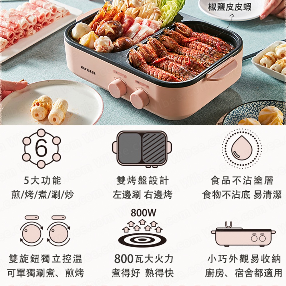 aiwa愛華火烤兩用爐 多功能料理鍋 多用電烤盤 小型家用宿舍涮火鍋燒烤一體鍋烤肉機 火烤爐 公司貨有保固-細節圖3