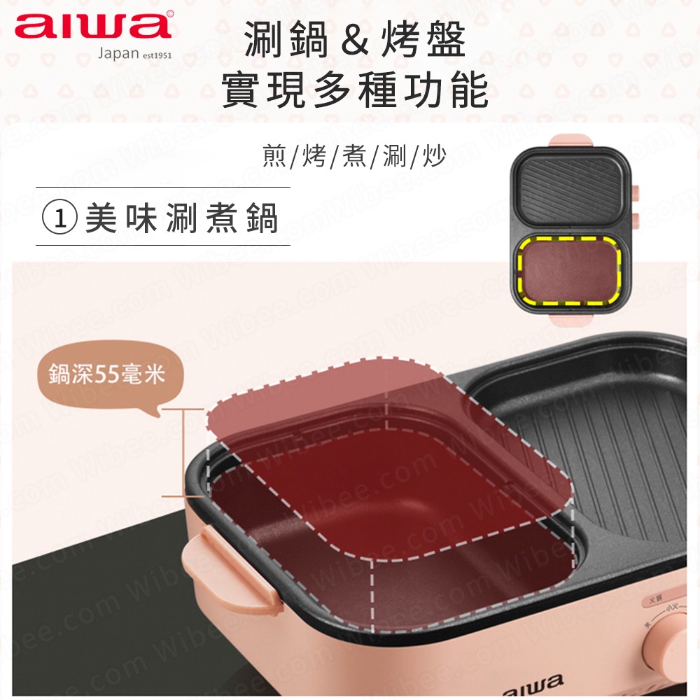 aiwa愛華火烤兩用爐 多功能料理鍋 多用電烤盤 小型家用宿舍涮火鍋燒烤一體鍋烤肉機 火烤爐 公司貨有保固-細節圖4