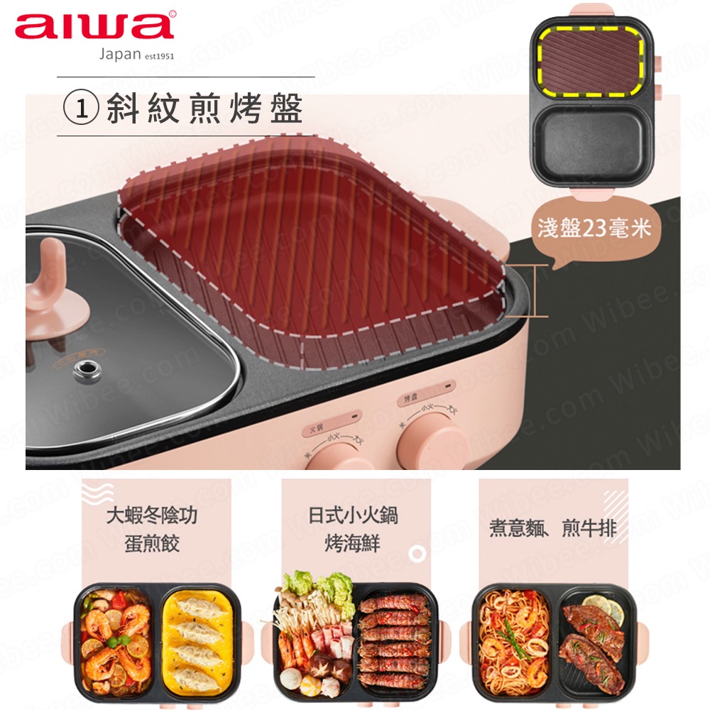 aiwa愛華火烤兩用爐 多功能料理鍋 多用電烤盤 小型家用宿舍涮火鍋燒烤一體鍋烤肉機 火烤爐 公司貨有保固-細節圖5