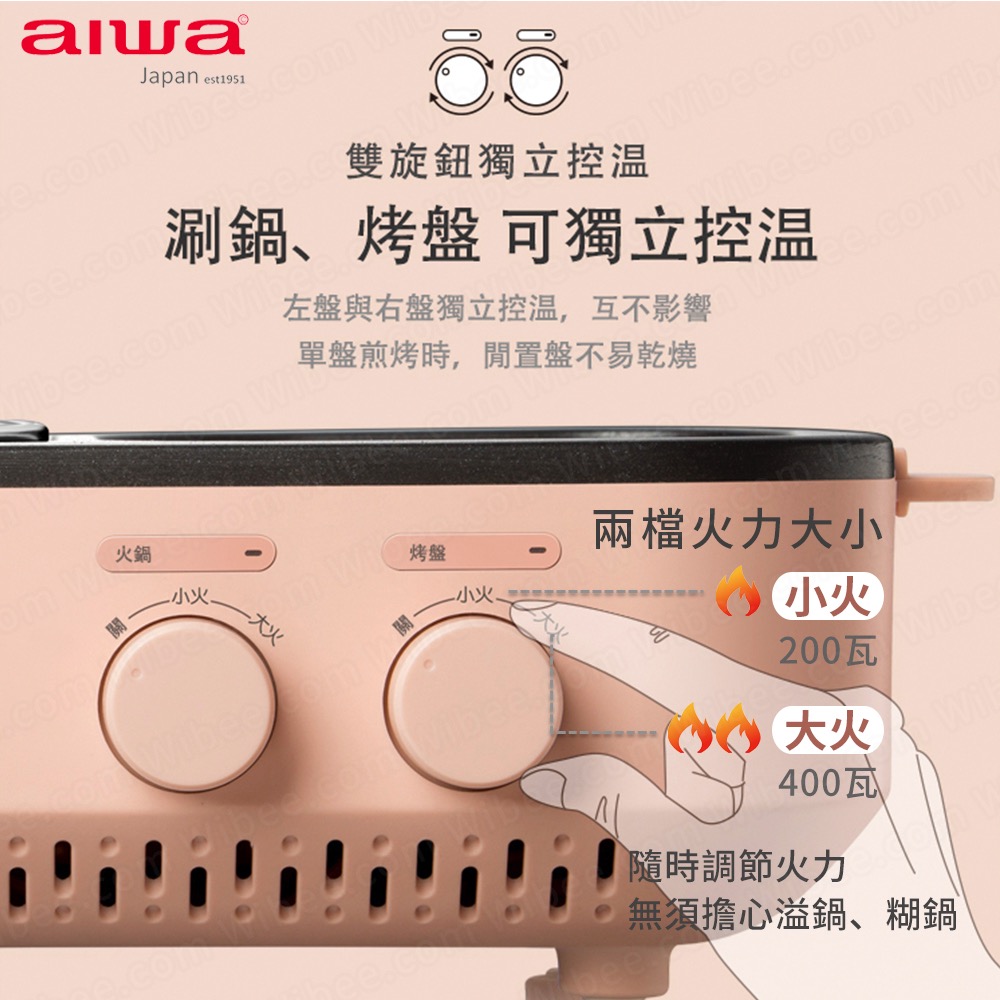 aiwa愛華火烤兩用爐 多功能料理鍋 多用電烤盤 小型家用宿舍涮火鍋燒烤一體鍋烤肉機 火烤爐 公司貨有保固-細節圖6