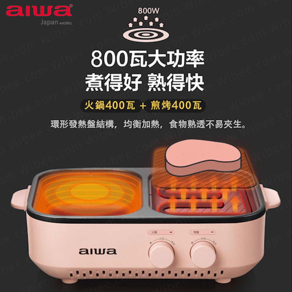 aiwa愛華火烤兩用爐 多功能料理鍋 多用電烤盤 小型家用宿舍涮火鍋燒烤一體鍋烤肉機 火烤爐 公司貨有保固-細節圖8