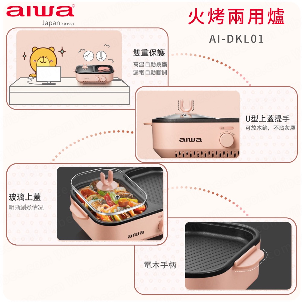 aiwa愛華火烤兩用爐 多功能料理鍋 多用電烤盤 小型家用宿舍涮火鍋燒烤一體鍋烤肉機 火烤爐 公司貨有保固-細節圖9